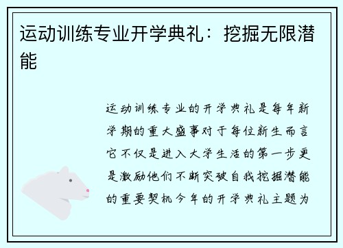 运动训练专业开学典礼：挖掘无限潜能