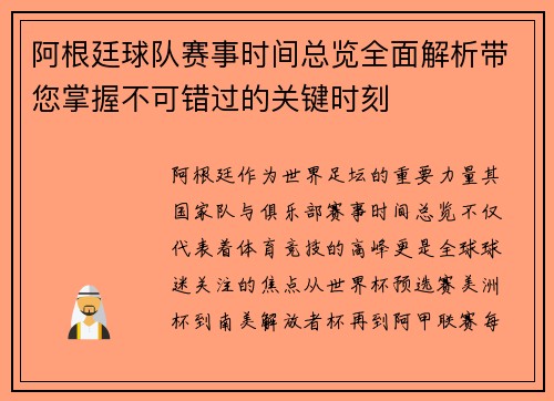 阿根廷球队赛事时间总览全面解析带您掌握不可错过的关键时刻