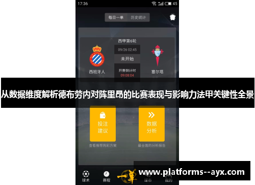 从数据维度解析德布劳内对阵里昂的比赛表现与影响力法甲关键性全景