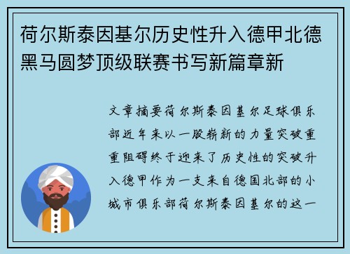 荷尔斯泰因基尔历史性升入德甲北德黑马圆梦顶级联赛书写新篇章新 荷尔斯泰因基尔历史性升入德甲北德黑马圆梦顶级联赛书写新篇章新