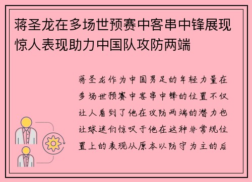 蒋圣龙在多场世预赛中客串中锋展现惊人表现助力中国队攻防两端