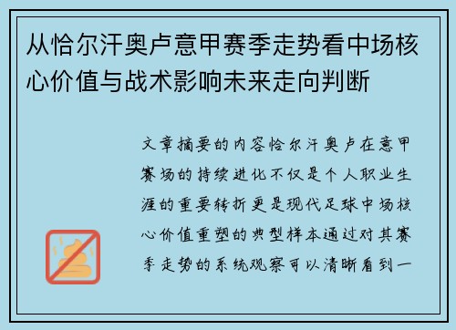 从恰尔汗奥卢意甲赛季走势看中场核心价值与战术影响未来走向判断