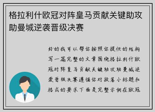 格拉利什欧冠对阵皇马贡献关键助攻助曼城逆袭晋级决赛
