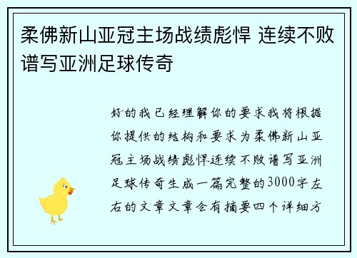 柔佛新山亚冠主场战绩彪悍 连续不败谱写亚洲足球传奇