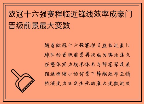 欧冠十六强赛程临近锋线效率成豪门晋级前景最大变数 欧冠十六强赛程临近锋线效率成豪门晋级前景最大变数
