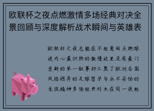 欧联杯之夜点燃激情多场经典对决全景回顾与深度解析战术瞬间与英雄表现 欧联杯之夜点燃激情多场经典对决全景回顾与深度解析战术瞬间与英雄表现