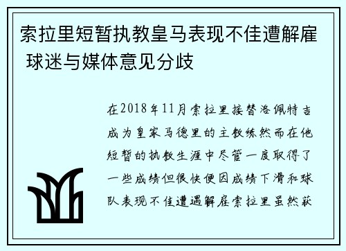 索拉里短暂执教皇马表现不佳遭解雇 球迷与媒体意见分歧