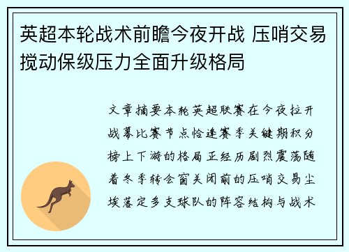 英超本轮战术前瞻今夜开战 压哨交易搅动保级压力全面升级格局 英超本轮战术前瞻今夜开战 压哨交易搅动保级压力全面升级格局