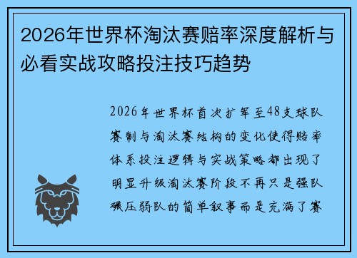 2026年世界杯淘汰赛赔率深度解析与必看实战攻略投注技巧趋势
