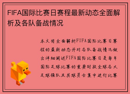 FIFA国际比赛日赛程最新动态全面解析及各队备战情况 FIFA国际比赛日赛程最新动态全面解析及各队备战情况
